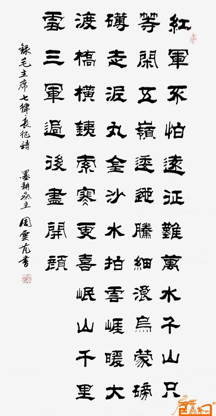 作品32《毛主席七律》竖