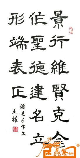 隶书-千字文名句